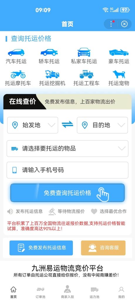 托运汽车找哪个平台？哪个平台最靠谱？